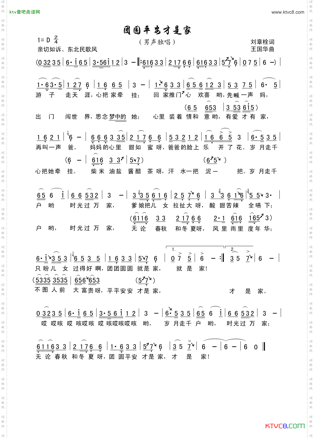 团圆平安才是家