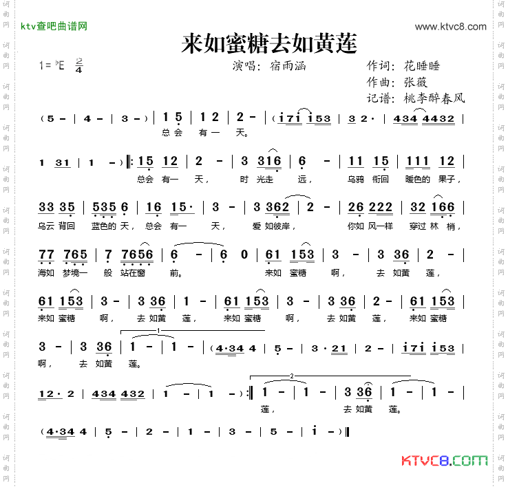 来如蜜糖去如黄莲