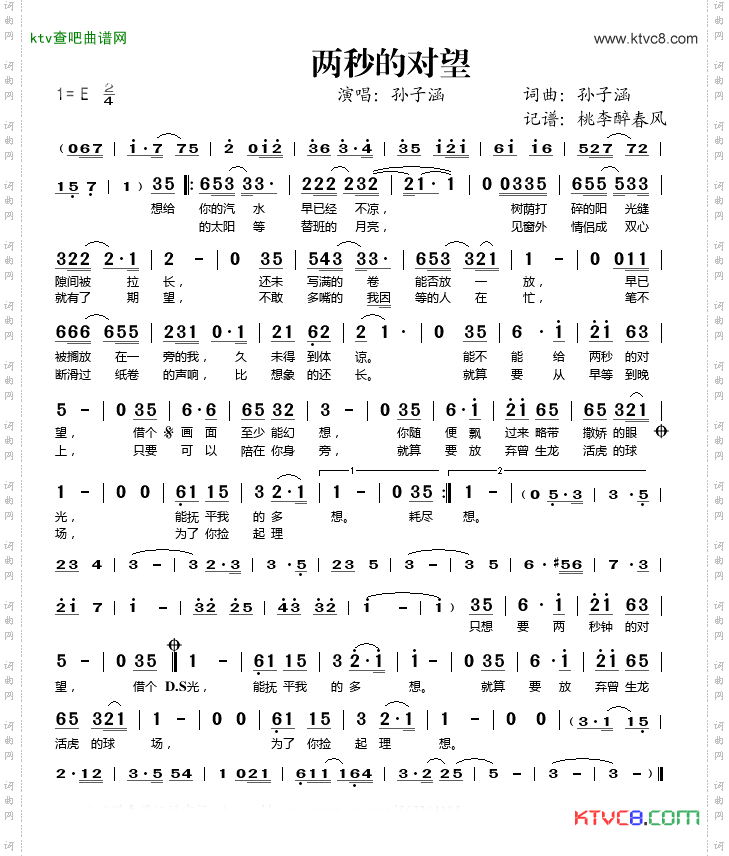 两秒的对望