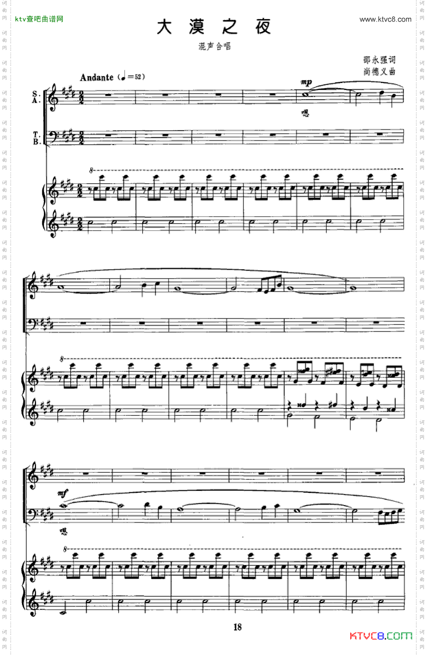 大漠之夜正谱