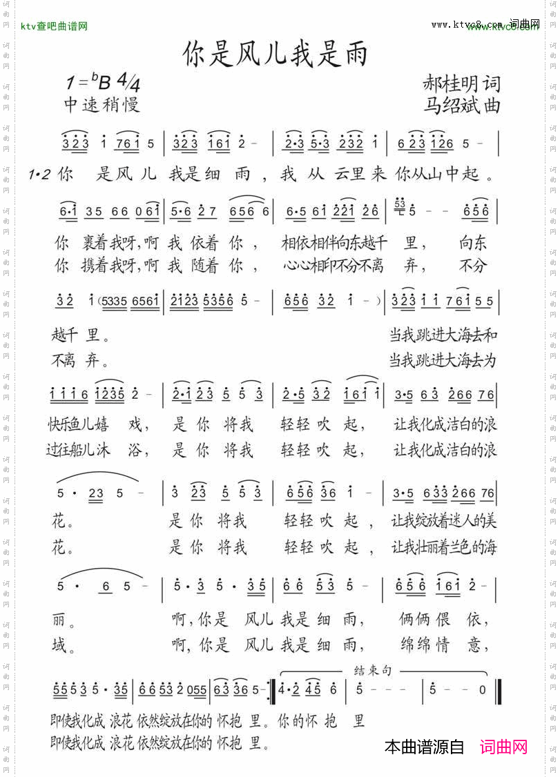 你是风我是雨简谱