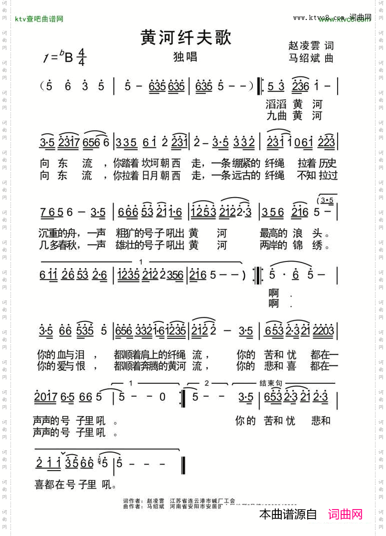 黄河纤夫歌