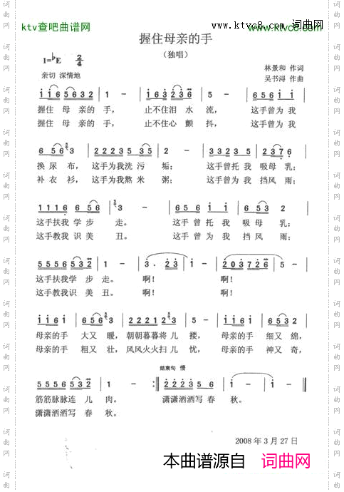 握住母亲的手林景和词吴书浔曲
