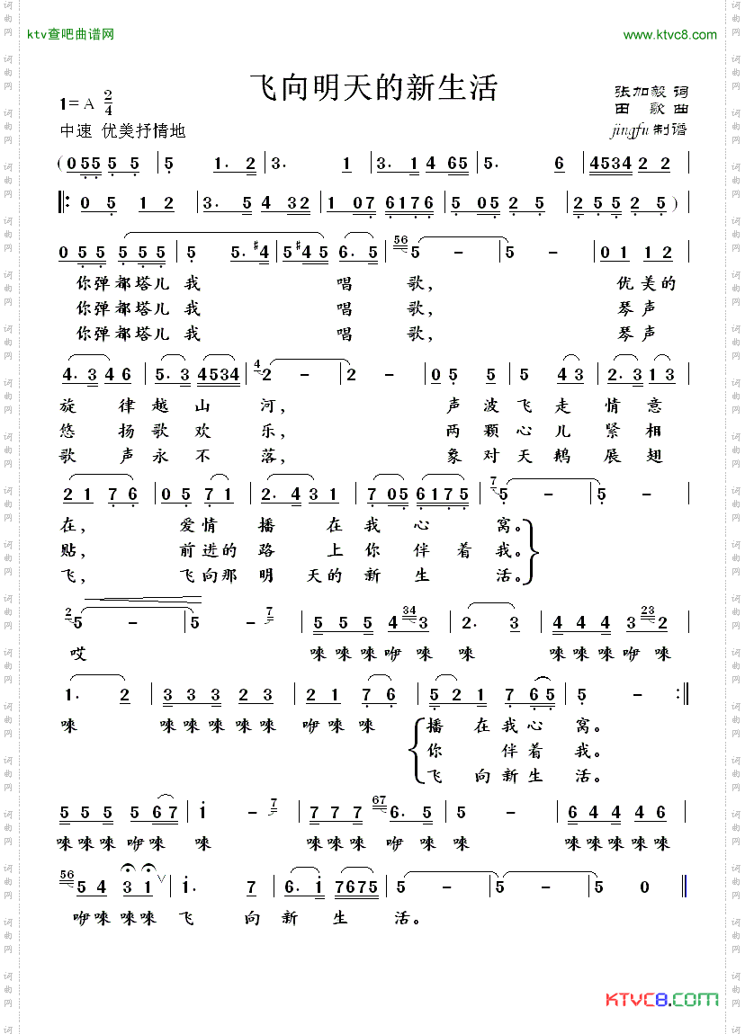 飞向明天的新生活