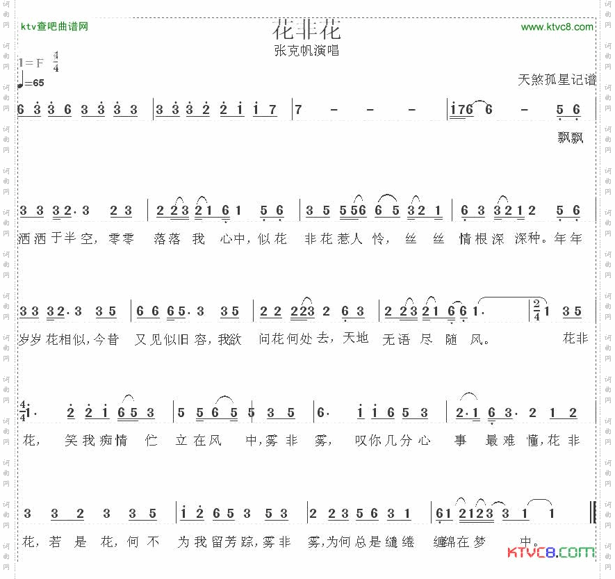 花非花