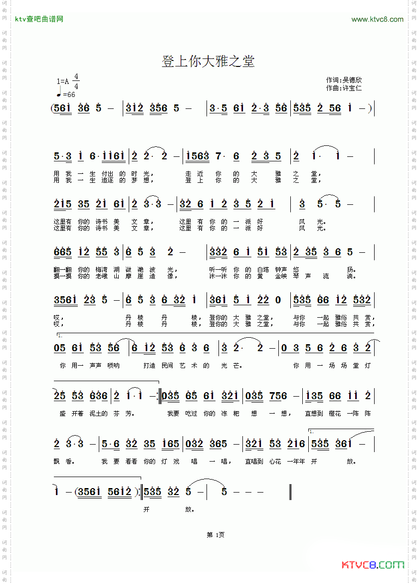 登上你大雅之堂