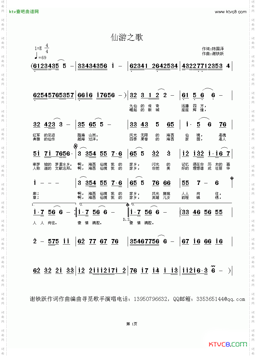 仙游之歌