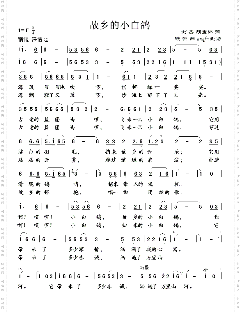 故乡的小白鸽