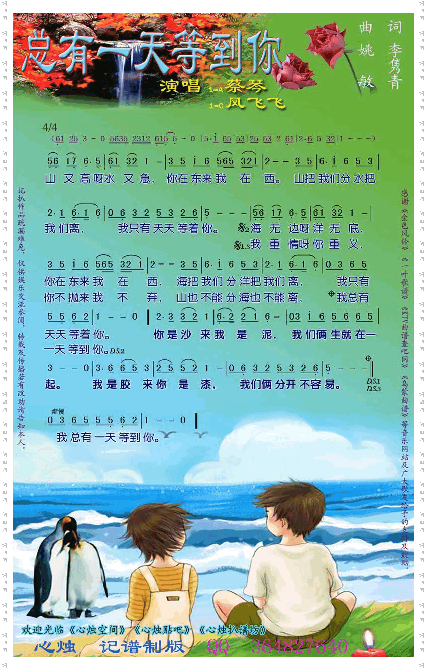 总有一天等到你