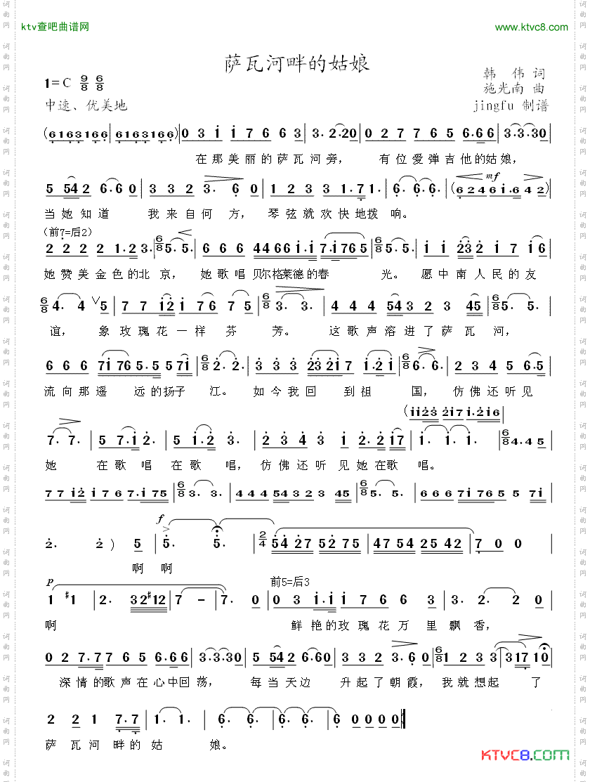 萨瓦河畔的姑娘