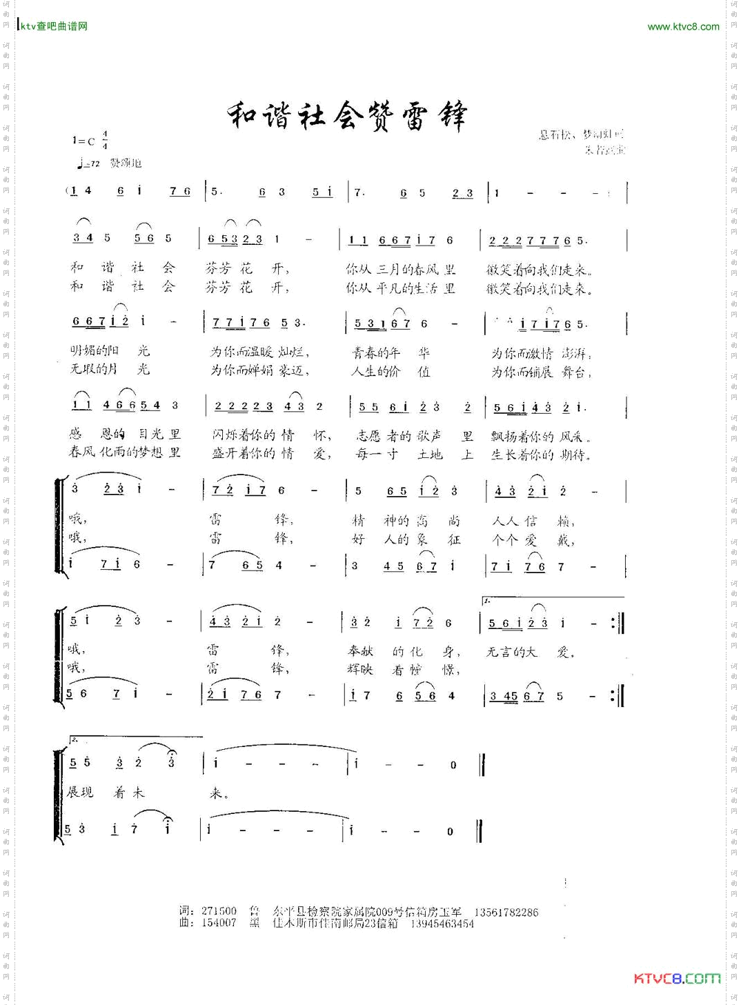 和谐社会赞雷锋