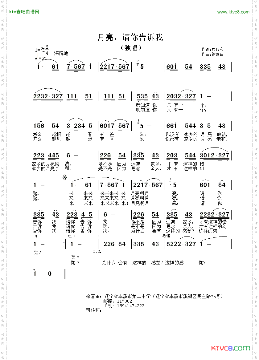 月亮,请你告诉我司传和词徐富田曲