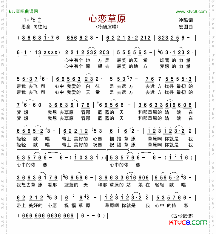 心恋草原