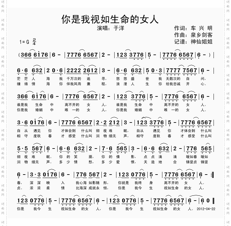 你是我视如生命的女人