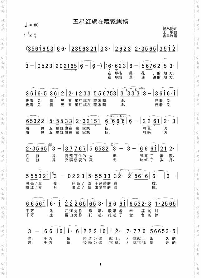 五星红旗在藏家飘扬