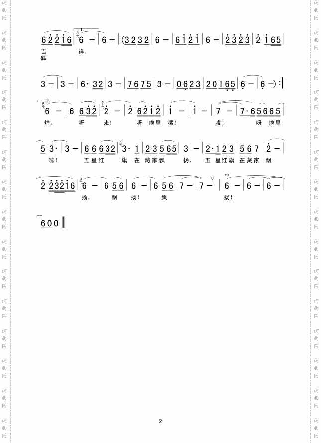 五星红旗在藏家飘扬