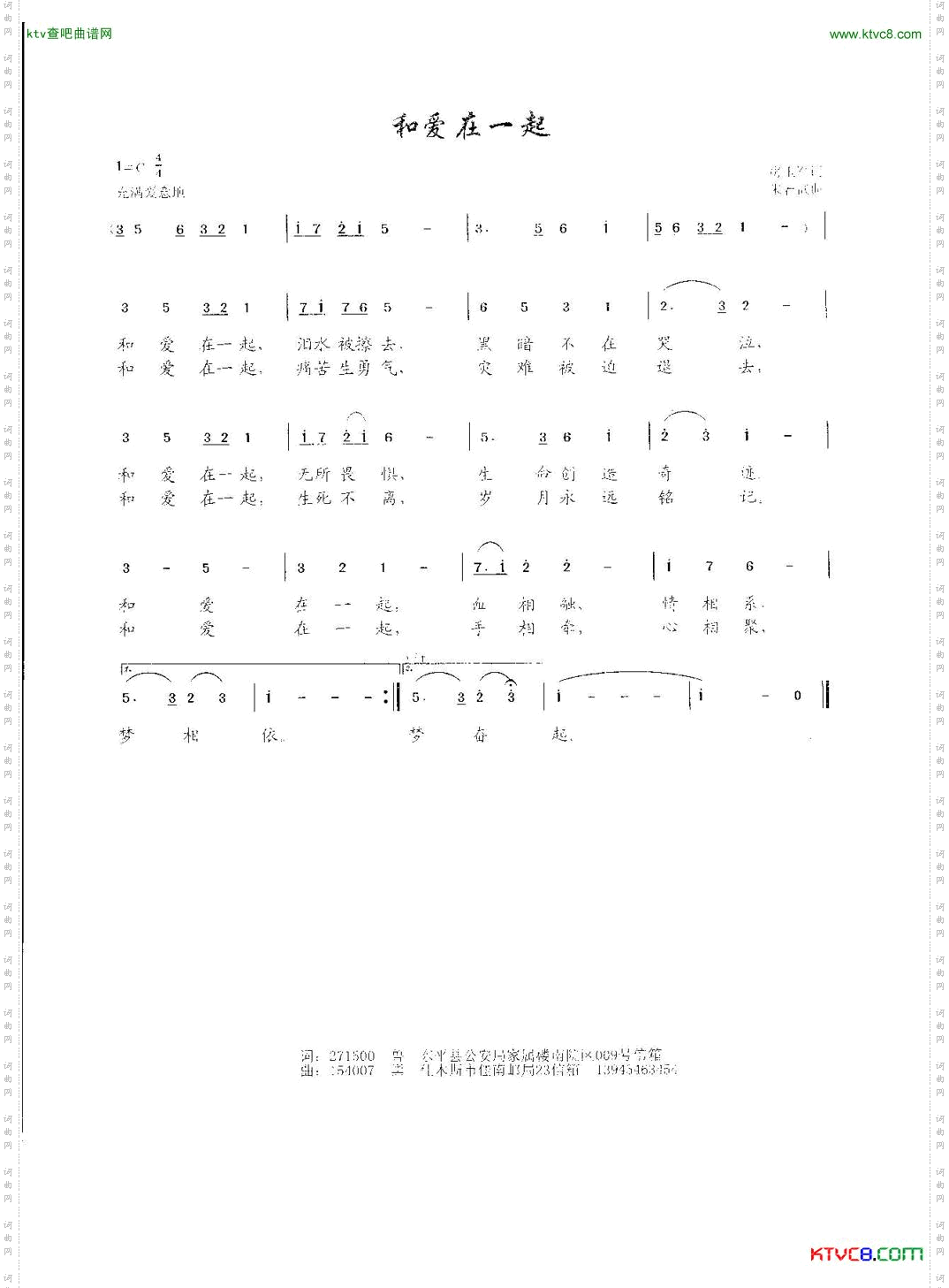 和爱在一起 简谱