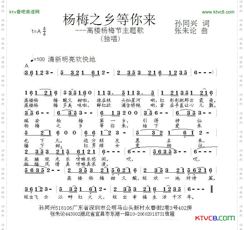 杨梅之乡等你来