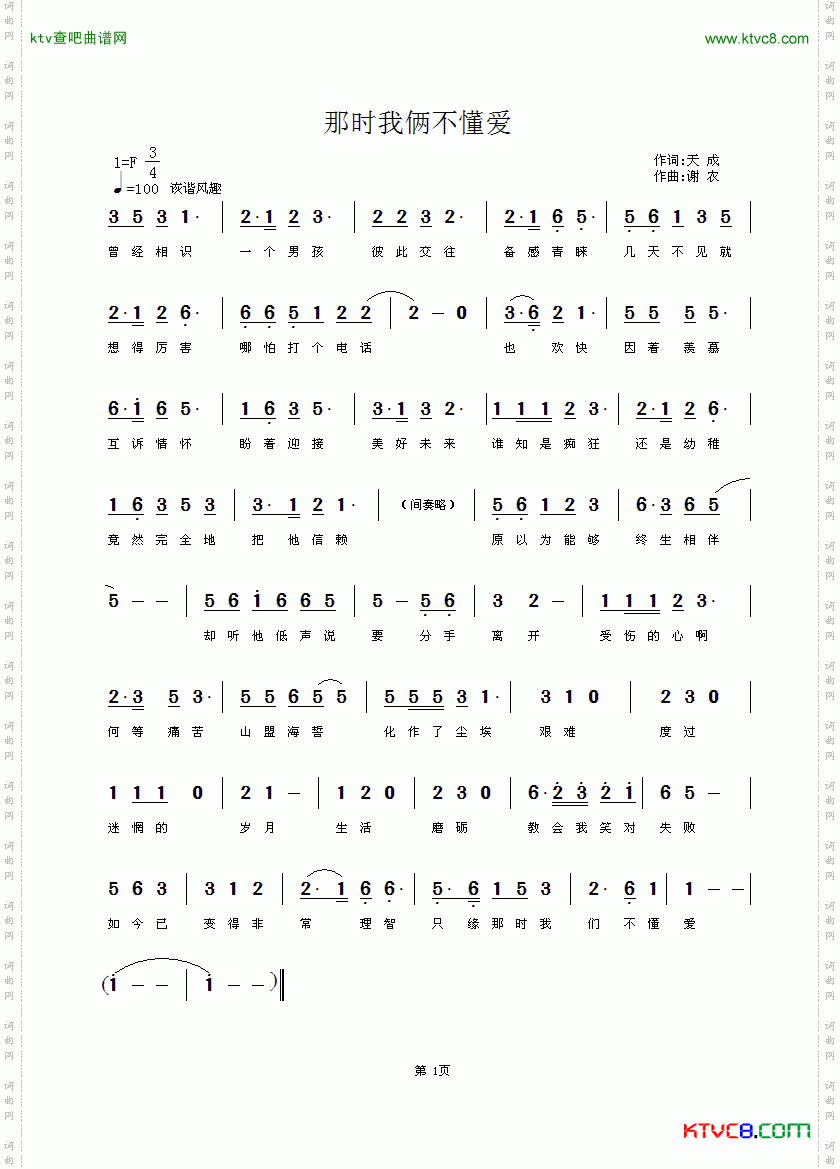 那时我俩不懂爱