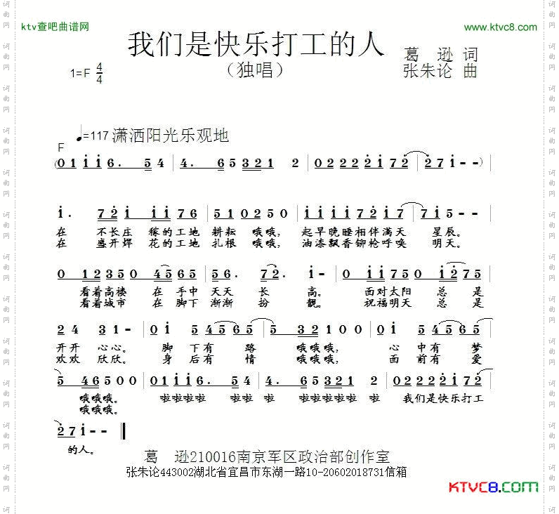 我们是快乐打工的人