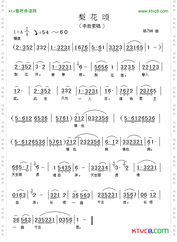 梨花颂_李胜素唱