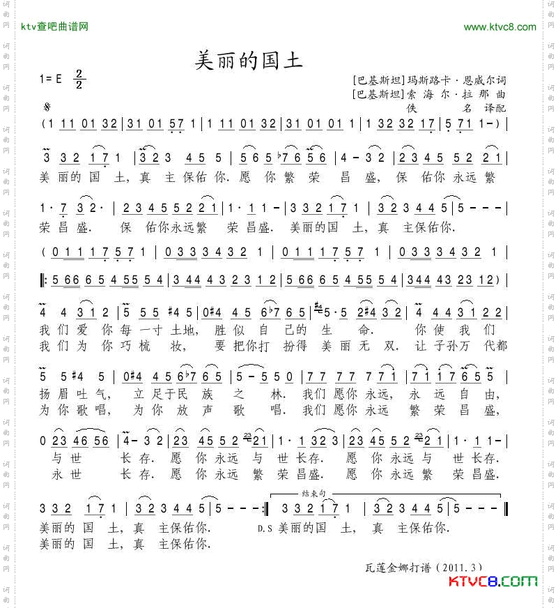 美丽的国土简谱