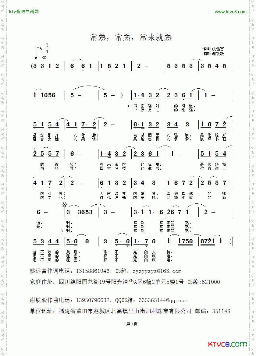 常熟，常熟，常来就熟简谱