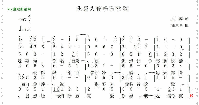 我要为你唱首欢歌