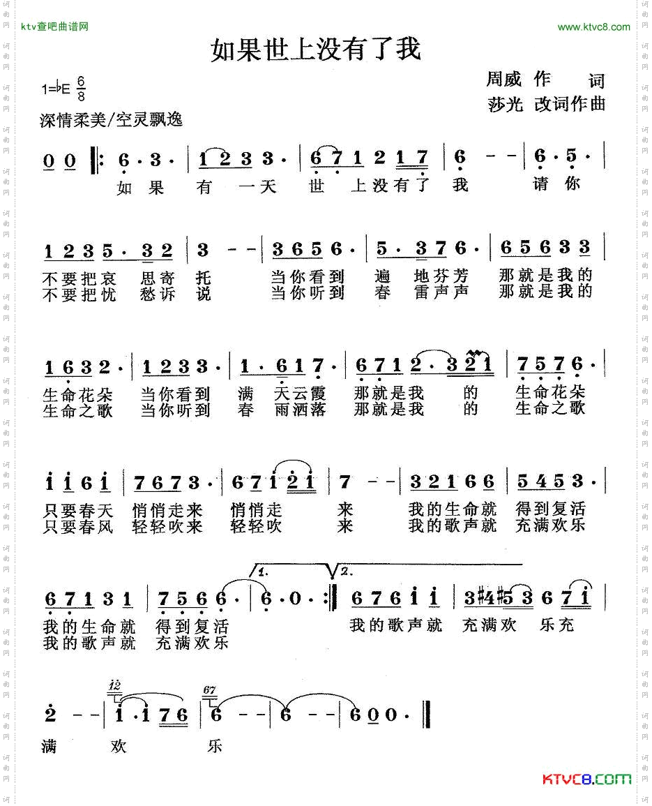 如果世上没有了我