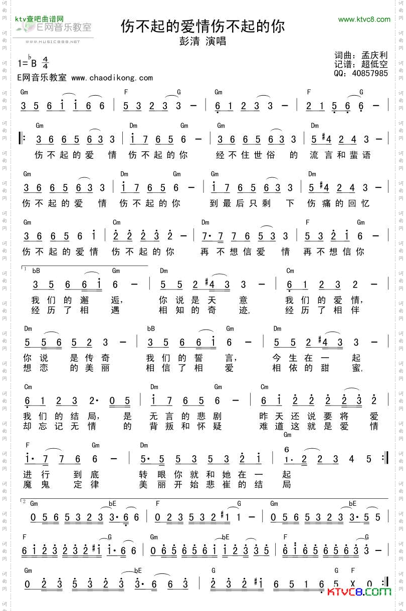 伤不起的爱情伤不起的你