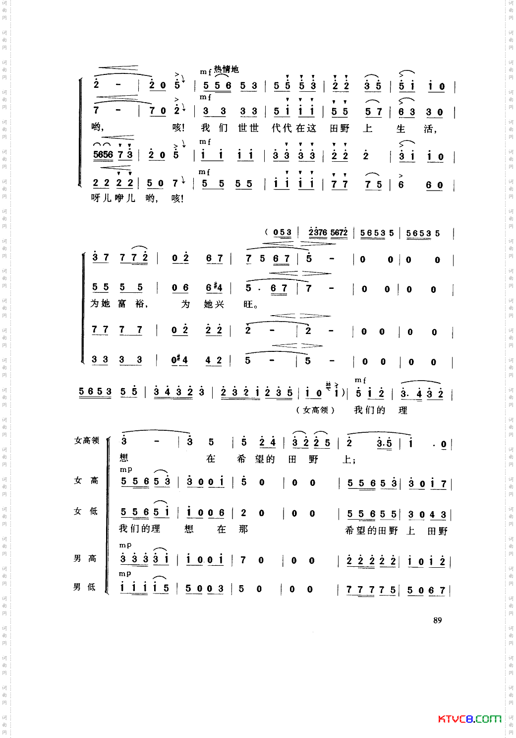 在希望的田野上合唱