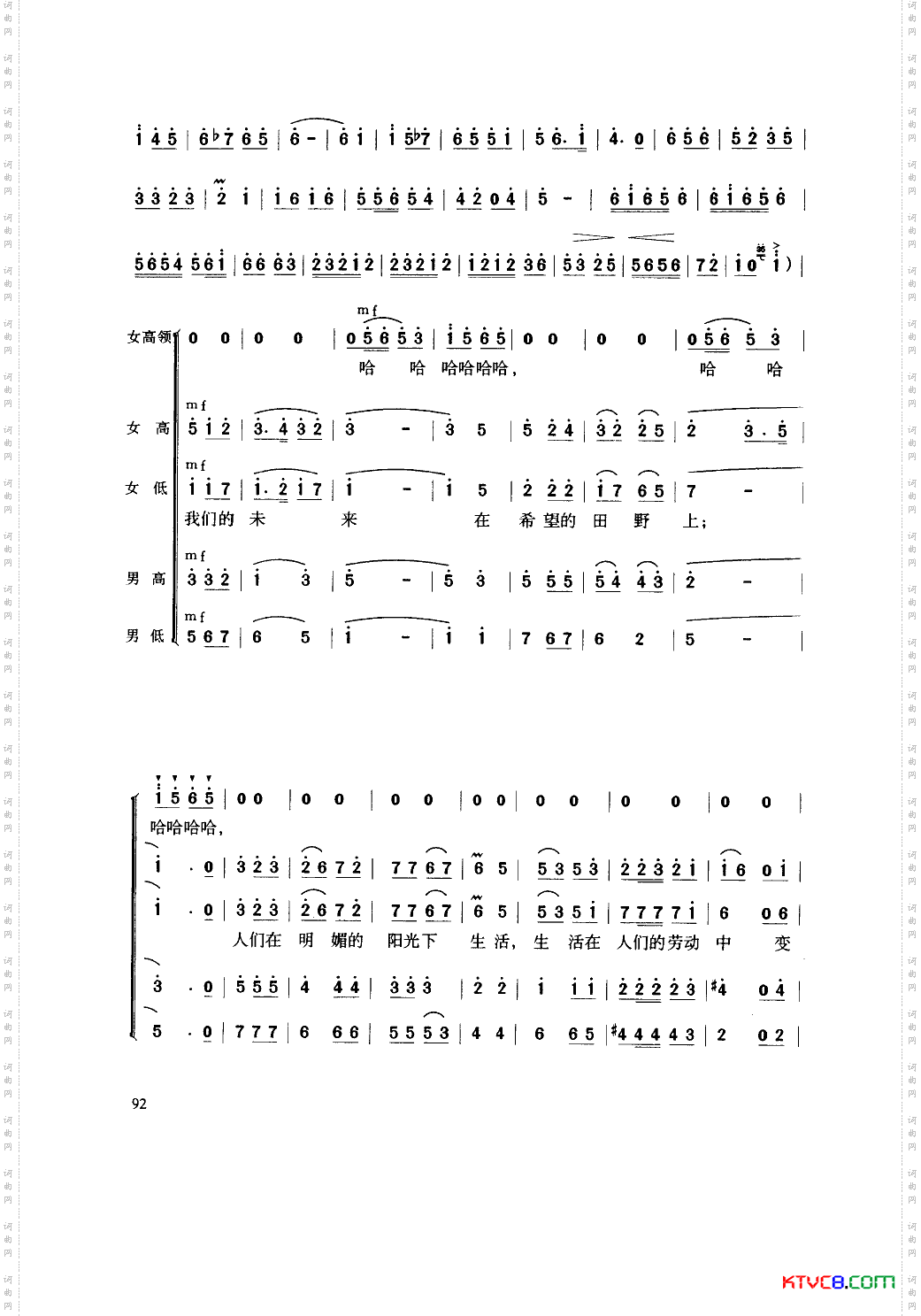 在希望的田野上合唱
