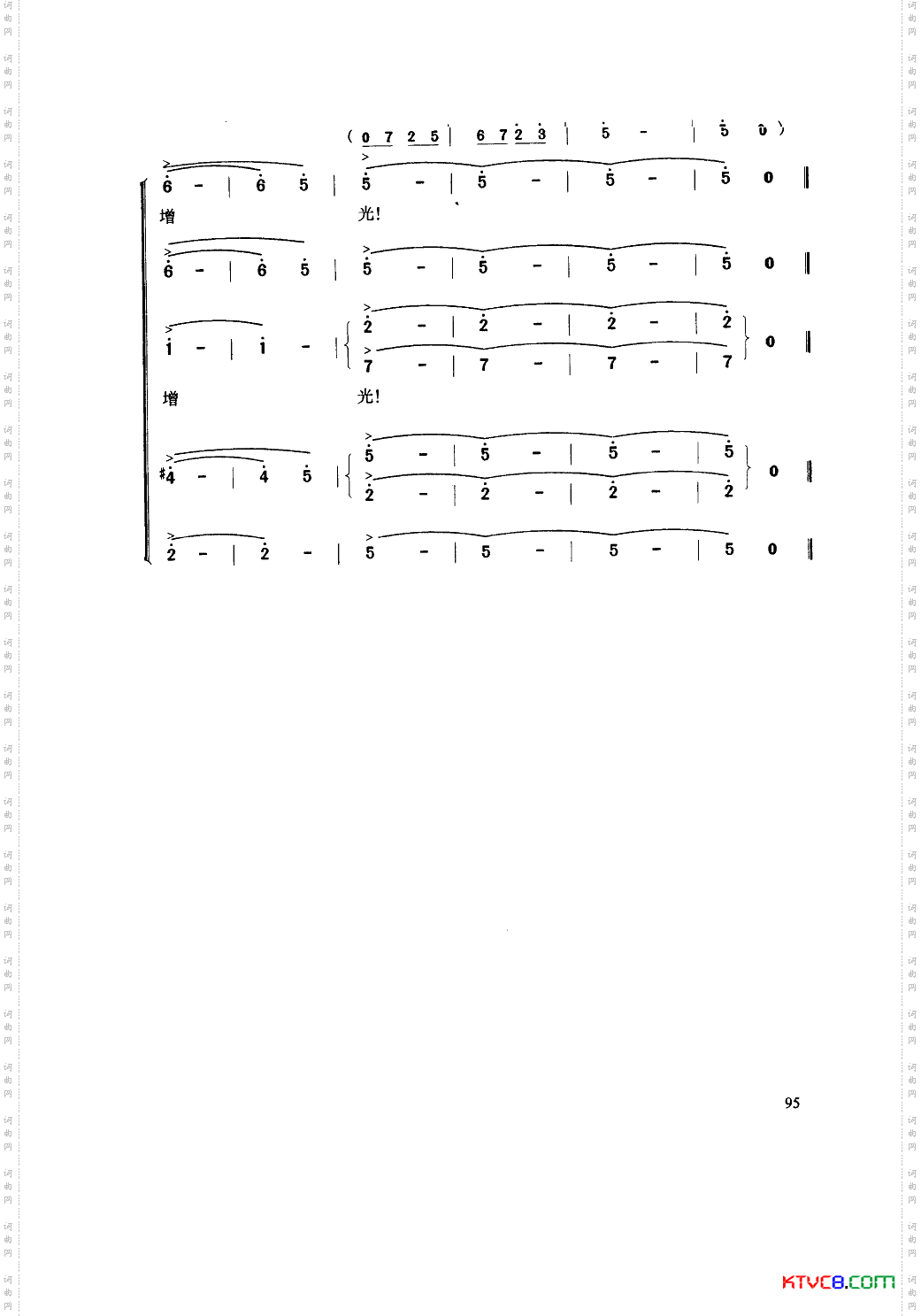 在希望的田野上合唱