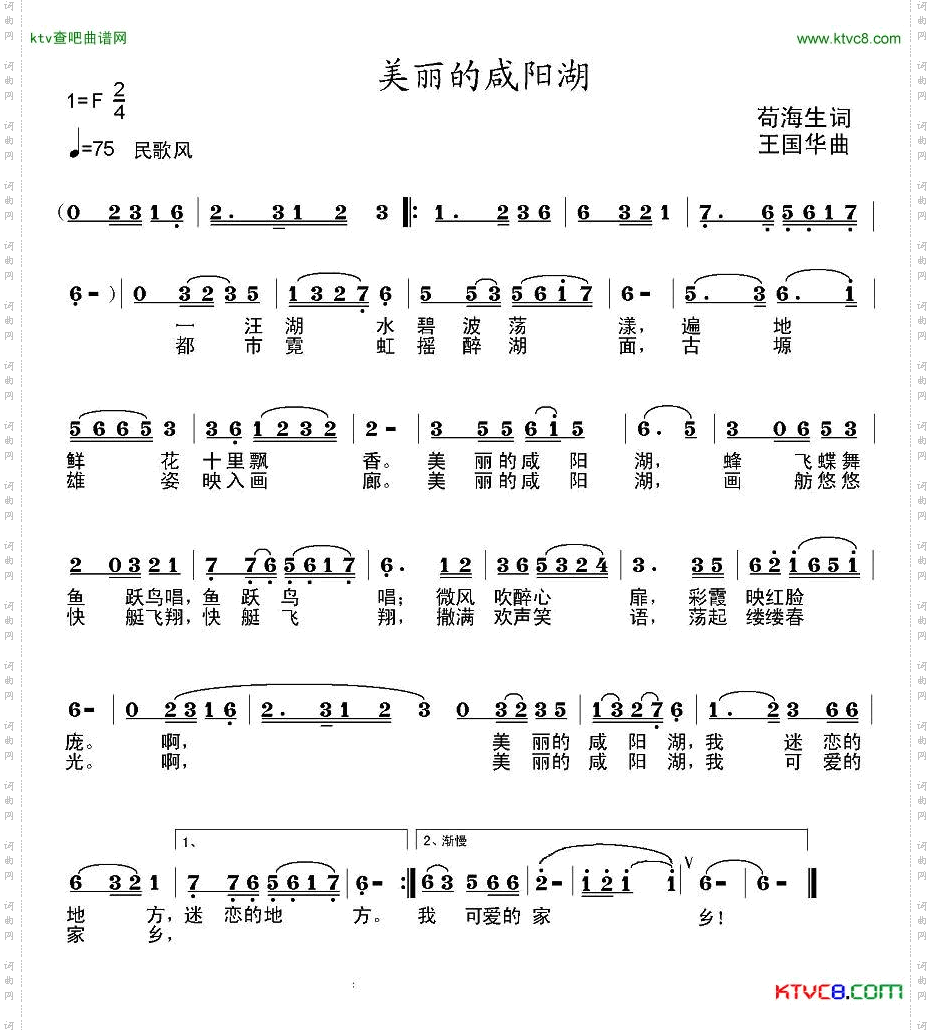 美丽的咸阳湖