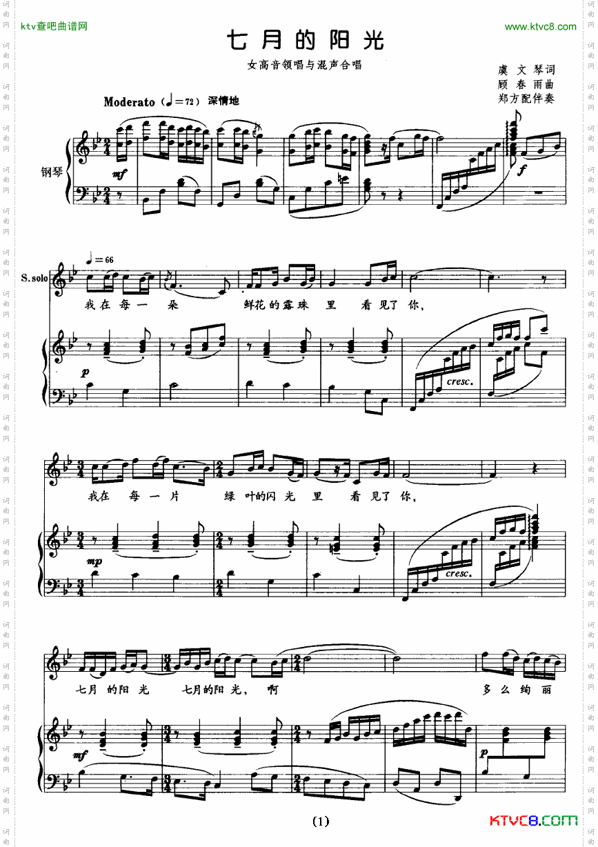 七月的阳光虞文琴词顾春雨曲正谱