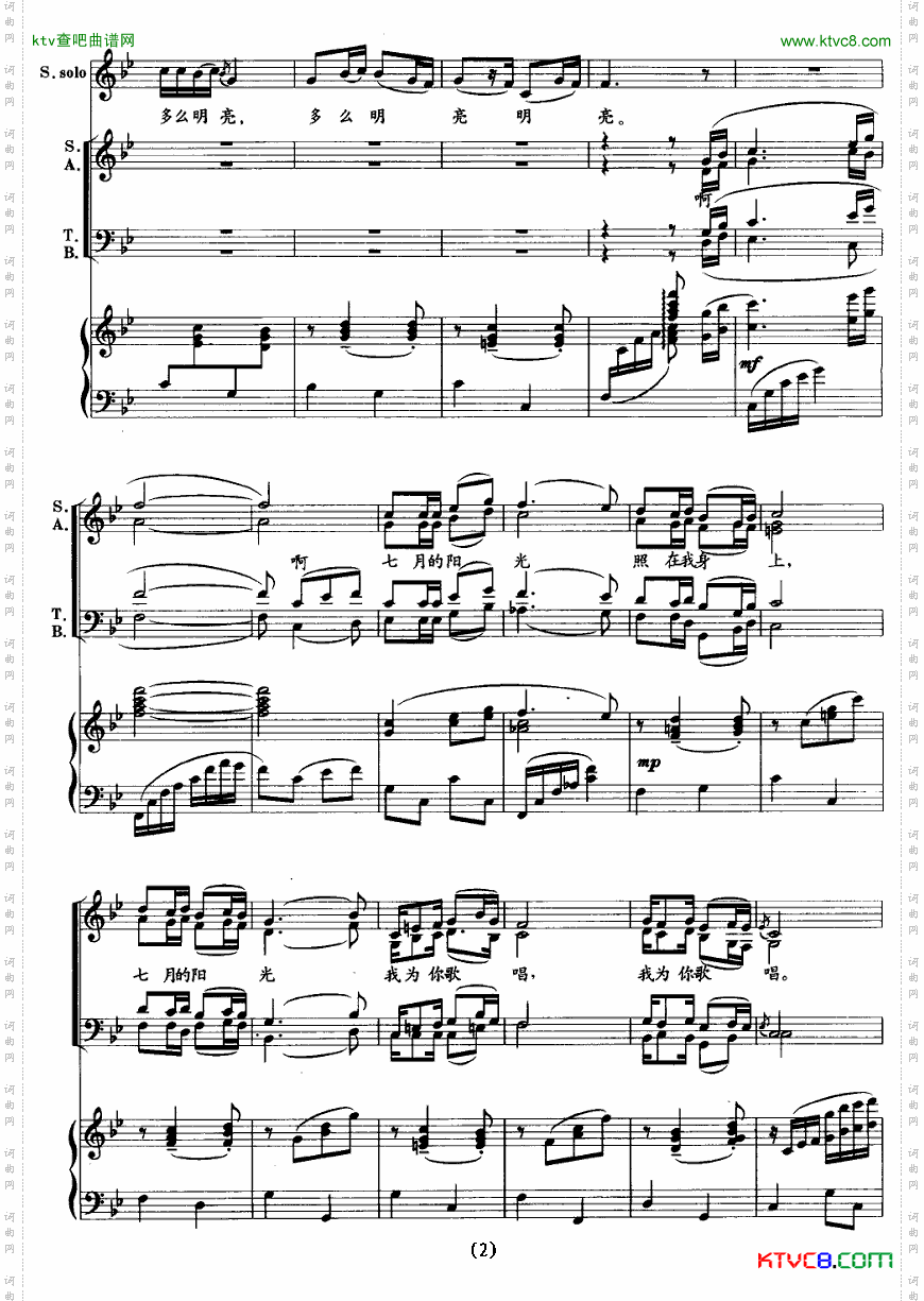 七月的阳光虞文琴词顾春雨曲正谱
