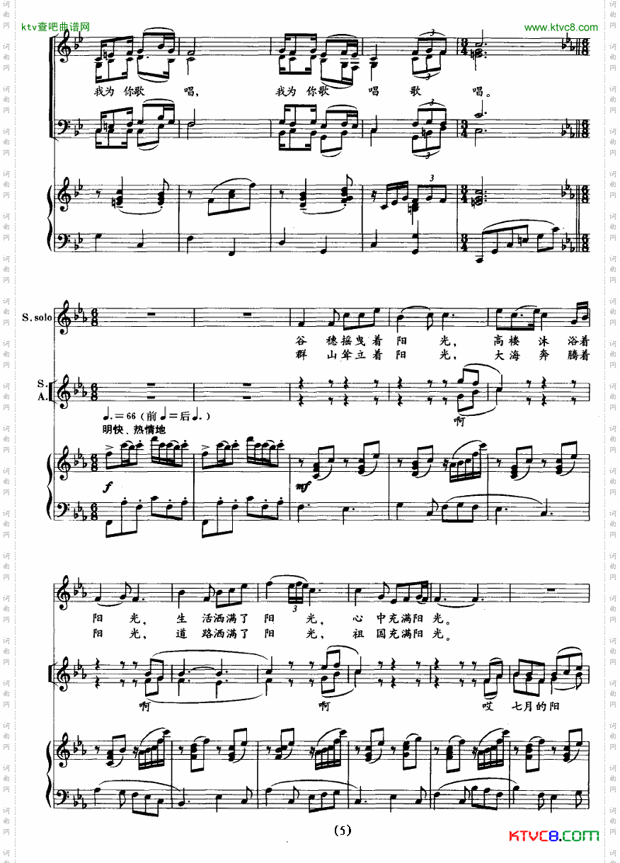 七月的阳光虞文琴词顾春雨曲正谱