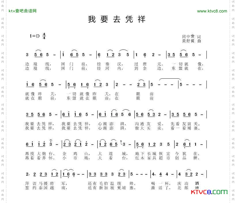 我要去凭祥