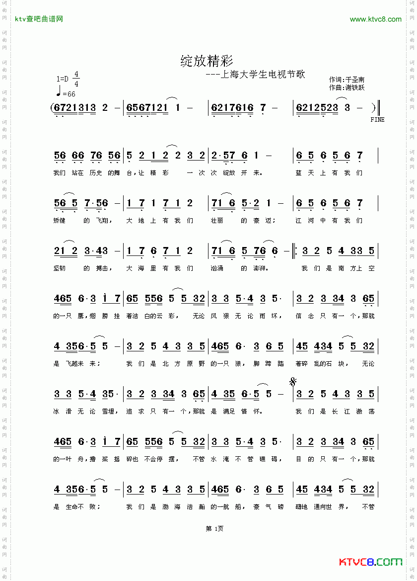 绽放精彩