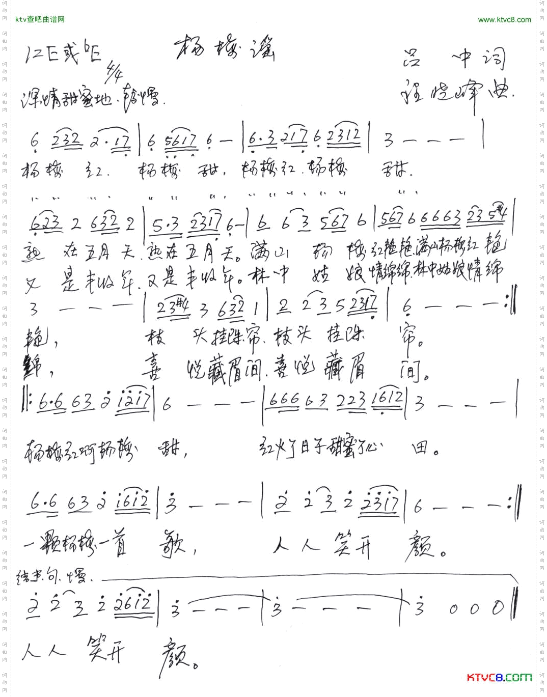 杨梅谣