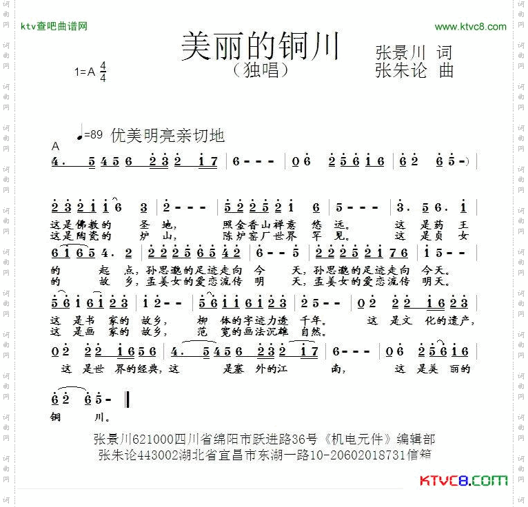 美丽的铜川