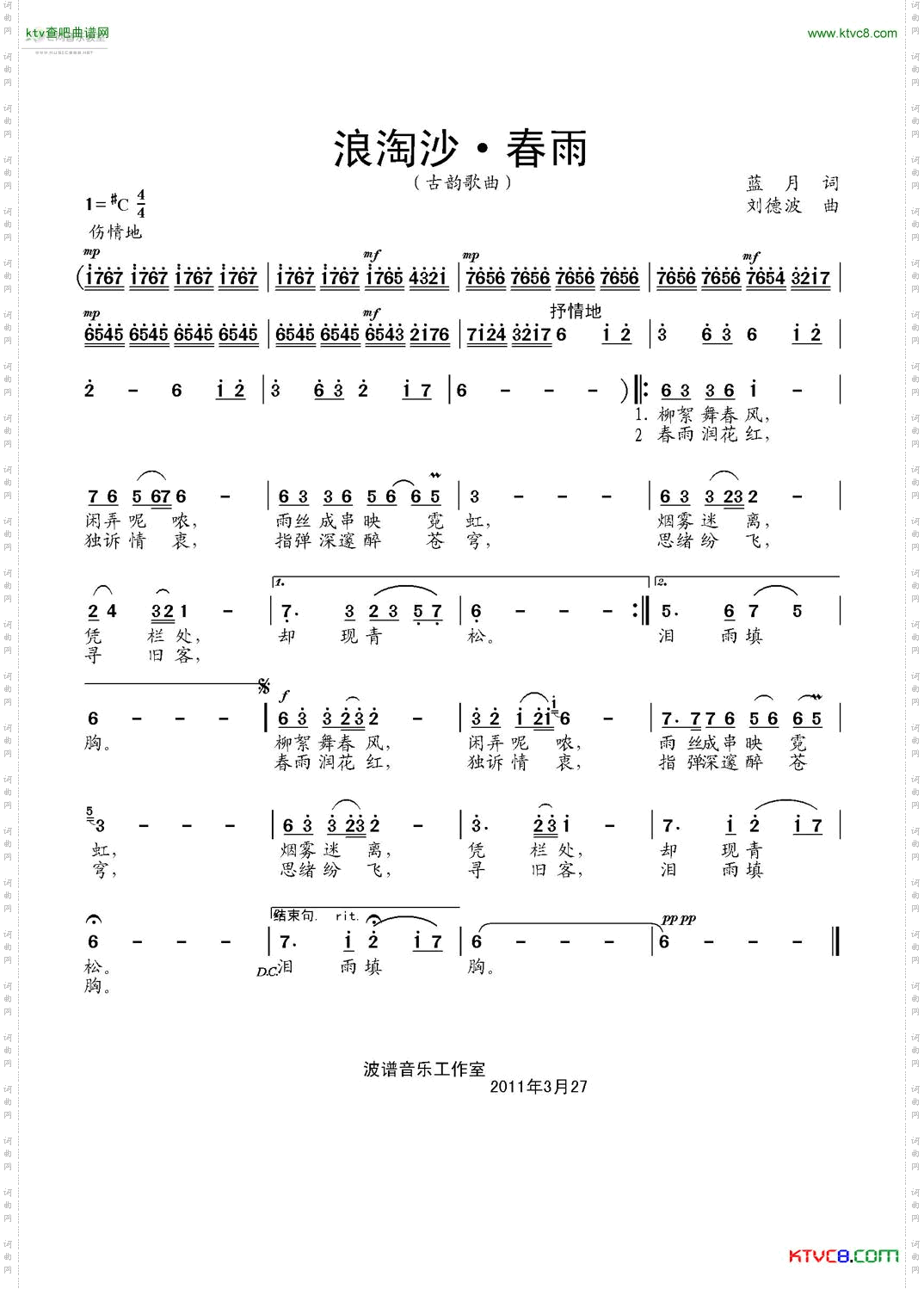 浪淘沙·春雨