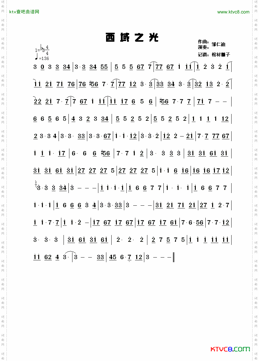 西域之光简谱