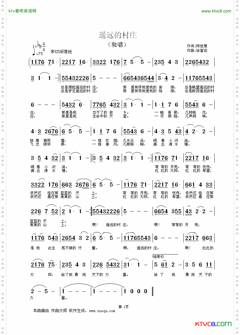 遥远的村庄陈世慧词徐富田曲
