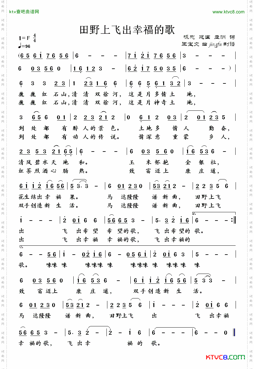 田野上飞出幸福的歌