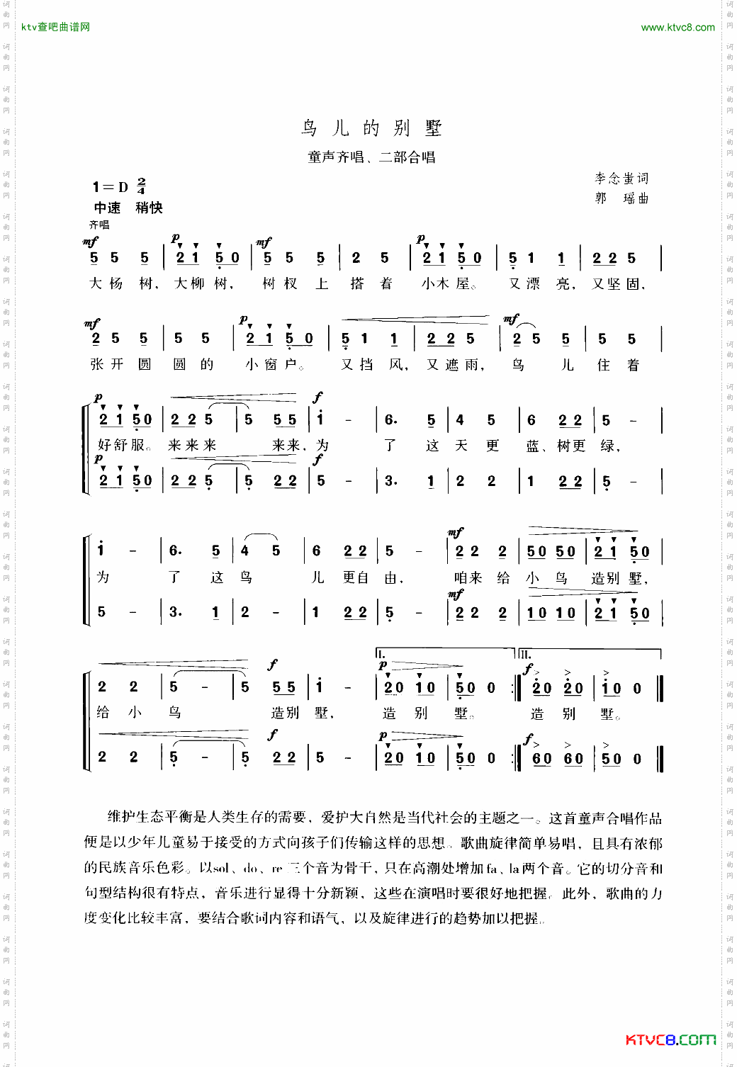 鸟儿的别墅_童声齐唱、二部合唱