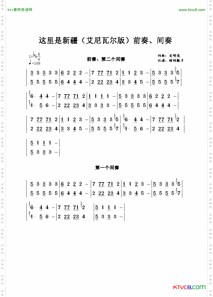 这里是新疆_艾尼瓦尔版前奏、间奏