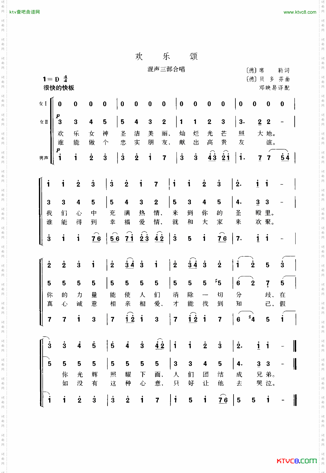 欢乐颂_混声三部合唱