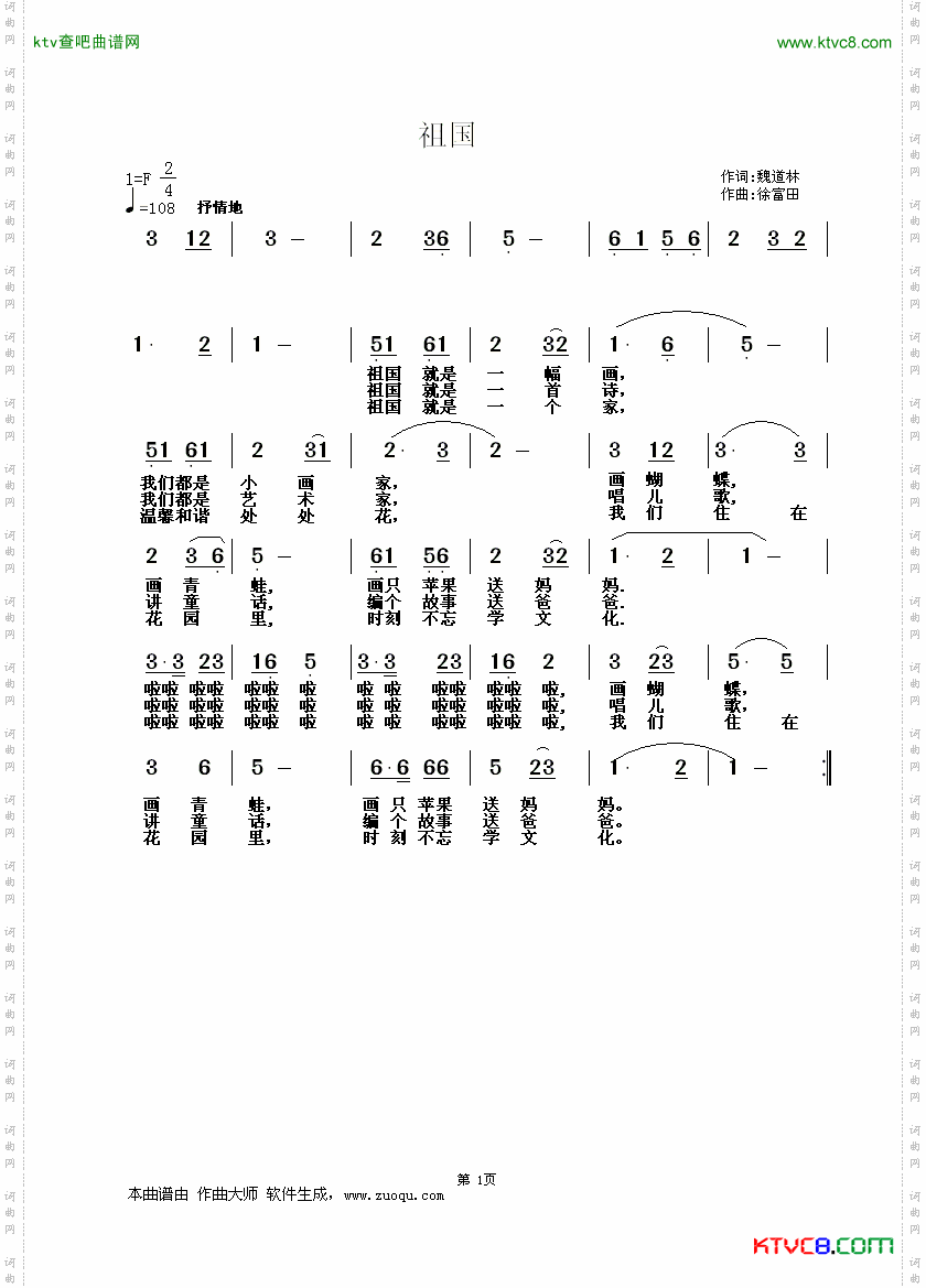 祖国魏道林词徐富田曲