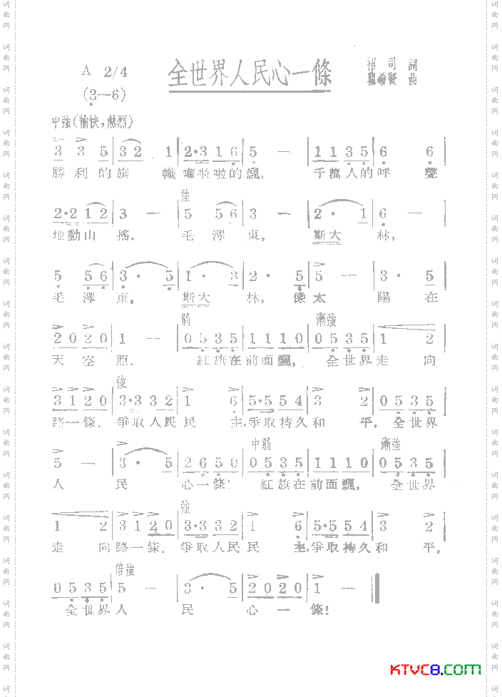 全世界人民心一条